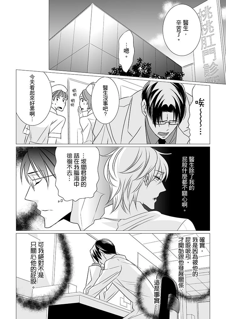 BL屁屁医生的目标是我的后庭 - 第6话 - page 7