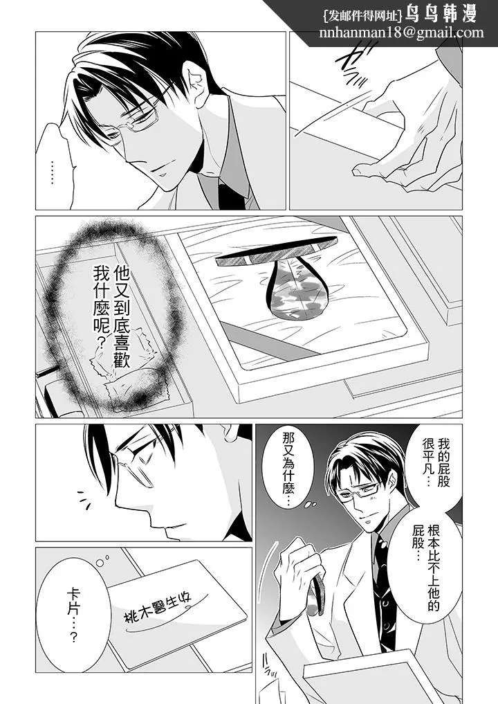 BL屁屁医生的目标是我的后庭 - 第6话 - page 8