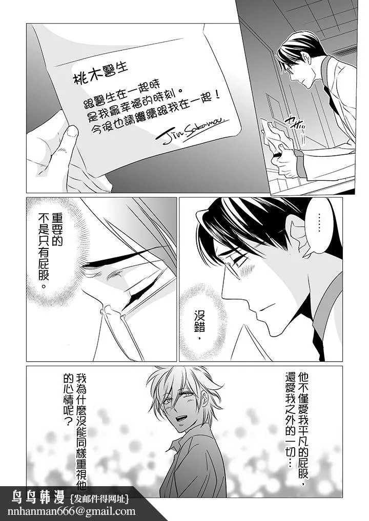BL屁屁医生的目标是我的后庭 - 第6话 - page 9