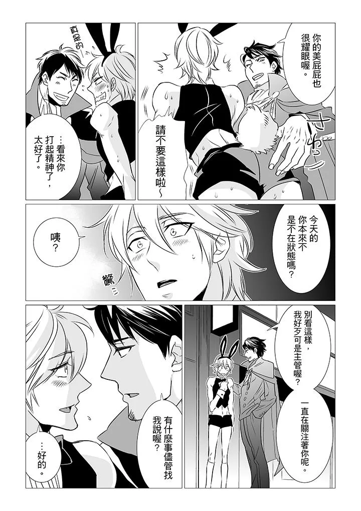 BL屁屁医生的目标是我的后庭 - 第6话 - page 12