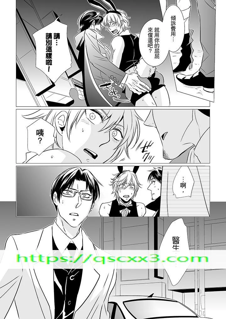 BL屁屁医生的目标是我的后庭 - 第6话 - page 13