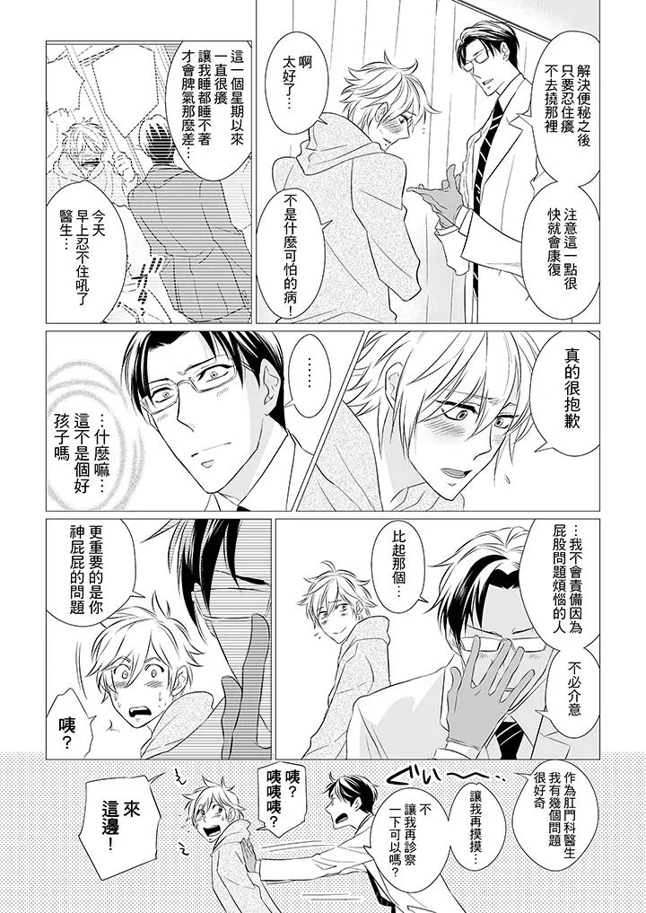 BL屁屁医生的目标是我的后庭 - 第2话 - page 2