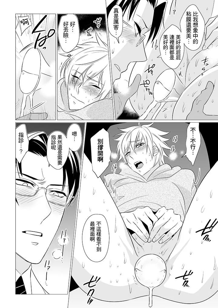 BL屁屁医生的目标是我的后庭 - 第2话 - page 5