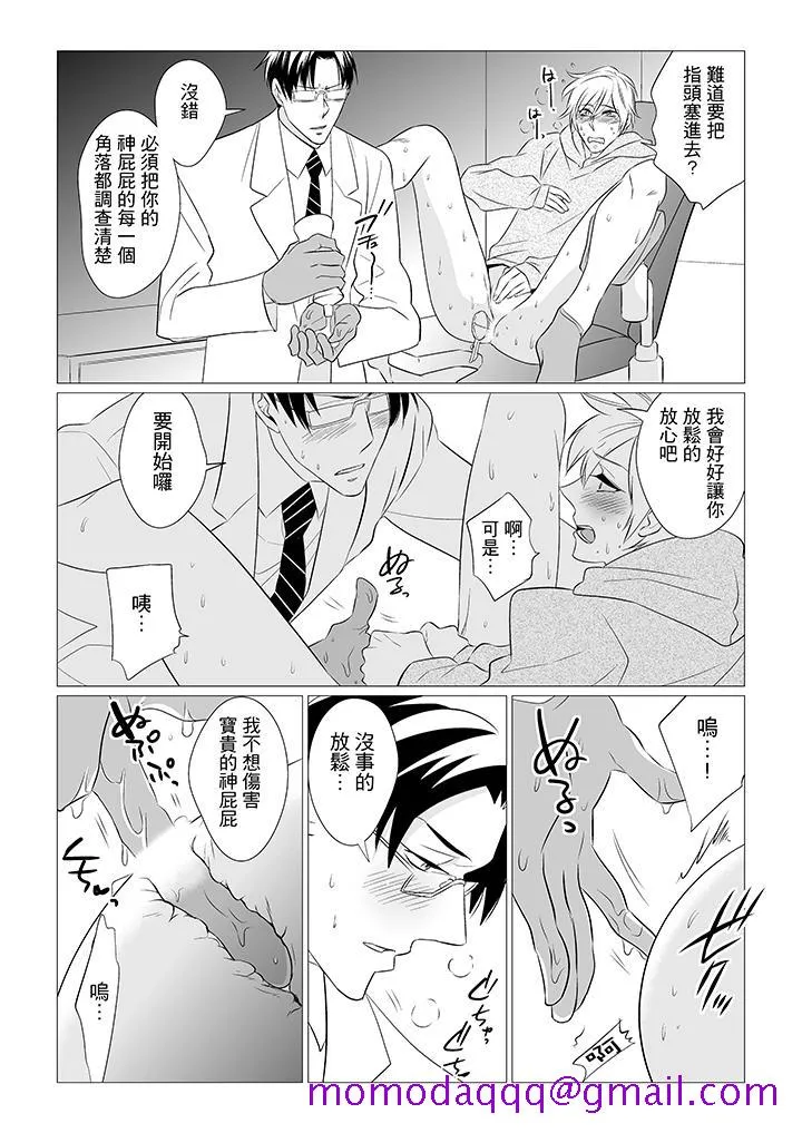 BL屁屁医生的目标是我的后庭 - 第2话 - page 6