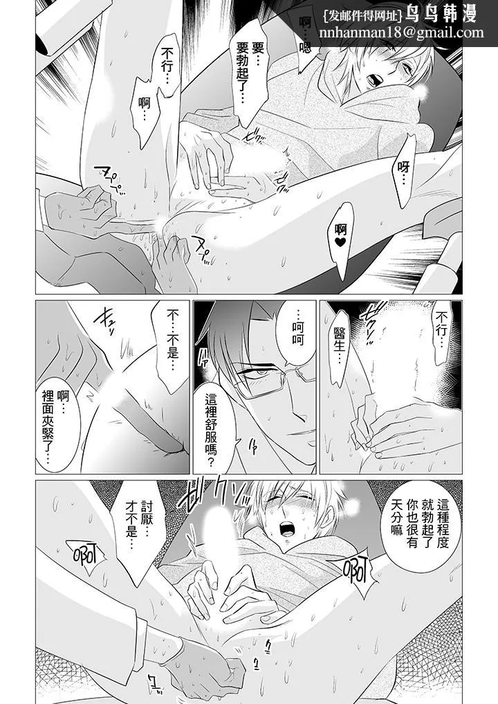 BL屁屁医生的目标是我的后庭 - 第2话 - page 8