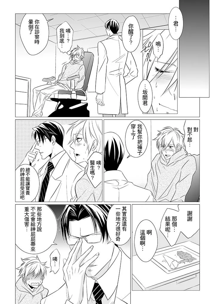 BL屁屁医生的目标是我的后庭 - 第2话 - page 12