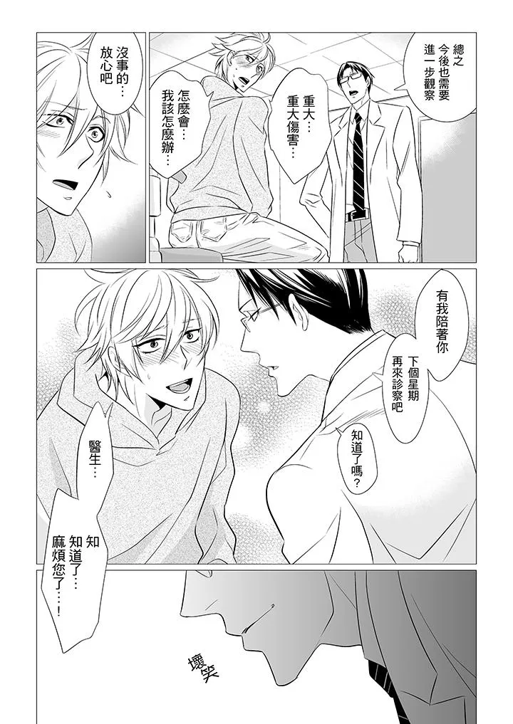 BL屁屁医生的目标是我的后庭 - 第2话 - page 13
