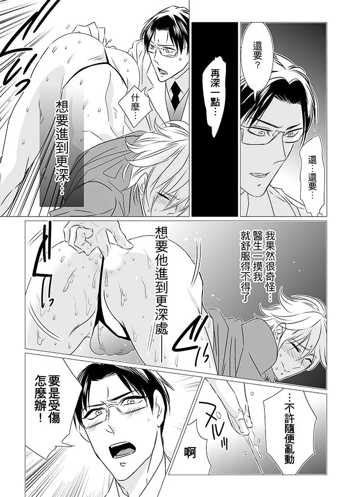 BL屁屁医生的目标是我的后庭 - 第4话 - page 2
