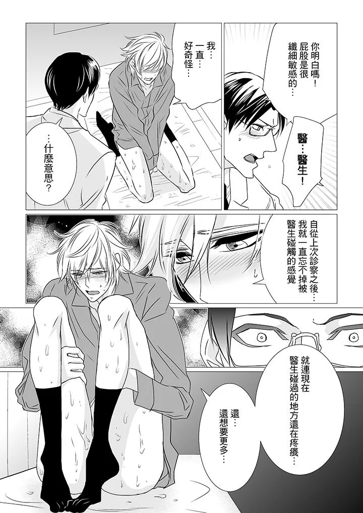 BL屁屁医生的目标是我的后庭 - 第4话 - page 3