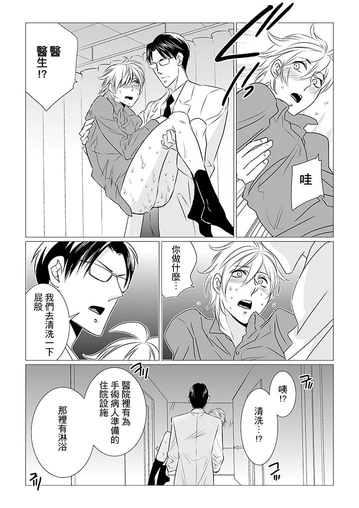 BL屁屁医生的目标是我的后庭 - 第4话 - page 5