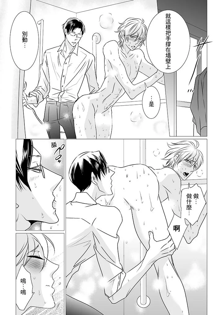 BL屁屁医生的目标是我的后庭 - 第4话 - page 6