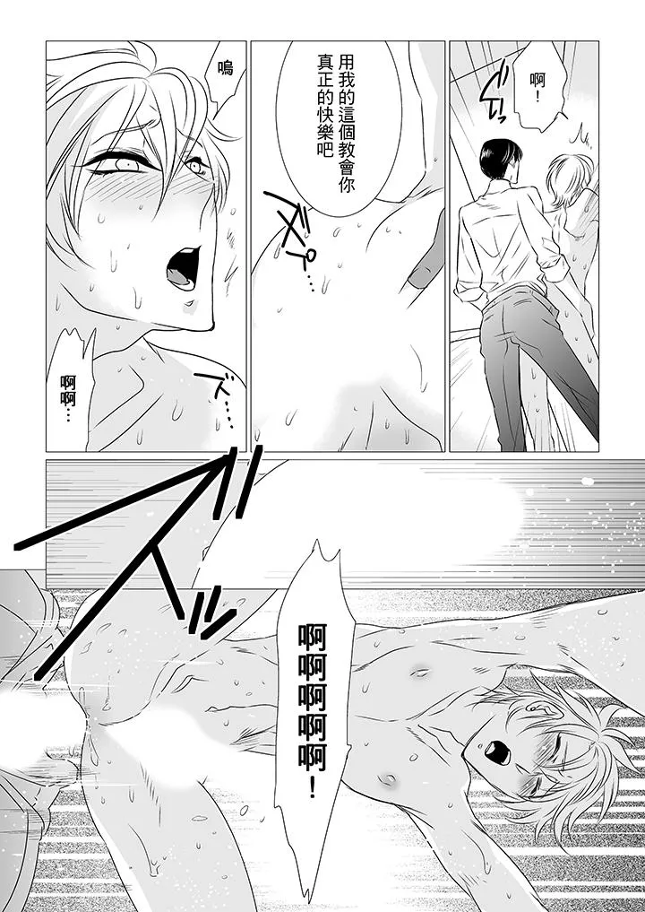 BL屁屁医生的目标是我的后庭 - 第4话 - page 9