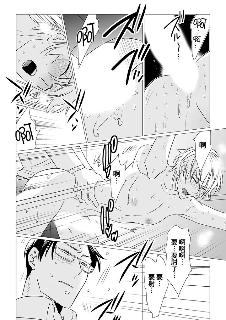 BL屁屁医生的目标是我的后庭 - 第4话 - page 10