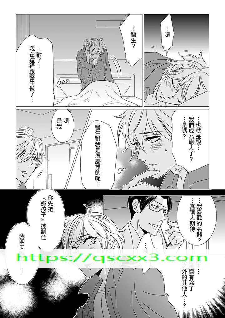 BL屁屁医生的目标是我的后庭 - 第4话 - page 12