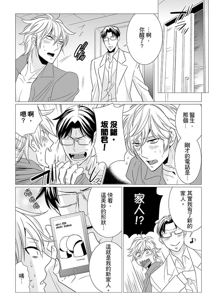 BL屁屁医生的目标是我的后庭 - 第5话 - page 2