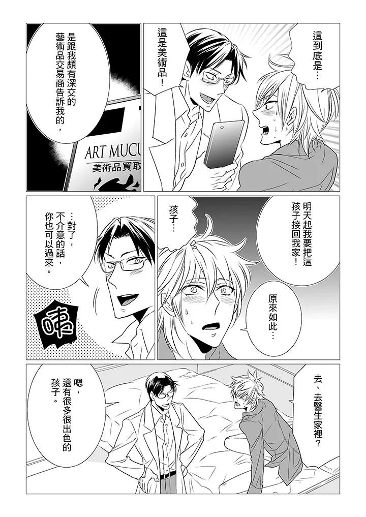 BL屁屁医生的目标是我的后庭 - 第5话 - page 3
