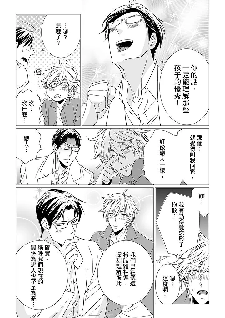BL屁屁医生的目标是我的后庭 - 第5话 - page 4