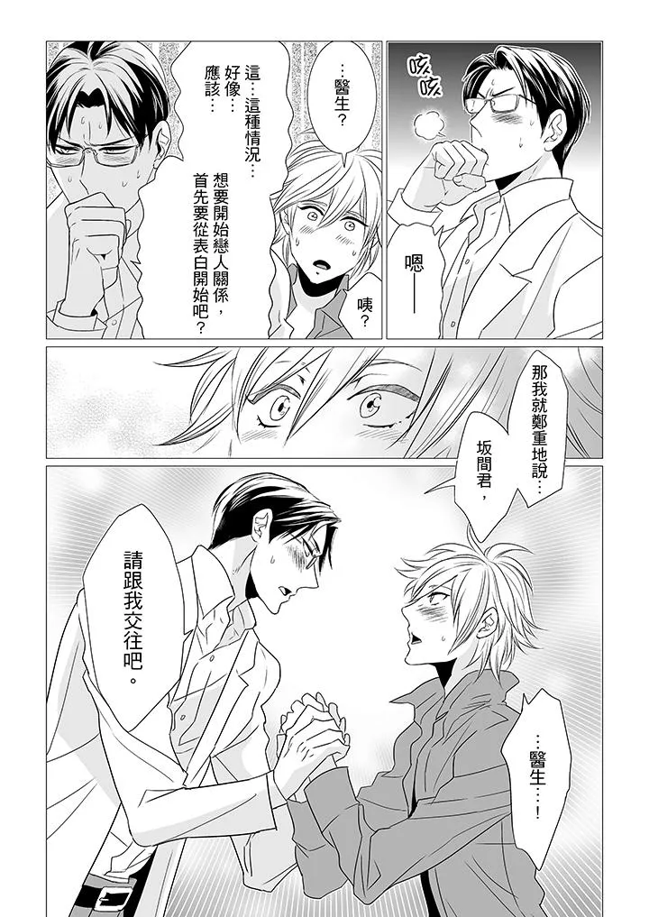 BL屁屁医生的目标是我的后庭 - 第5话 - page 5