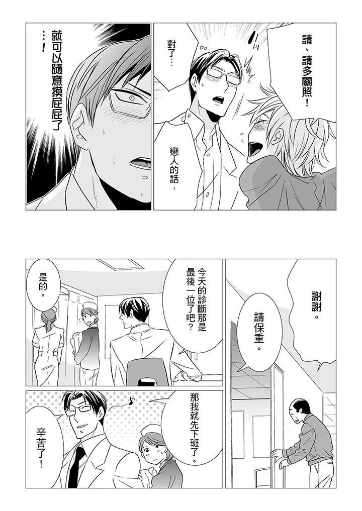 BL屁屁医生的目标是我的后庭 - 第5话 - page 6