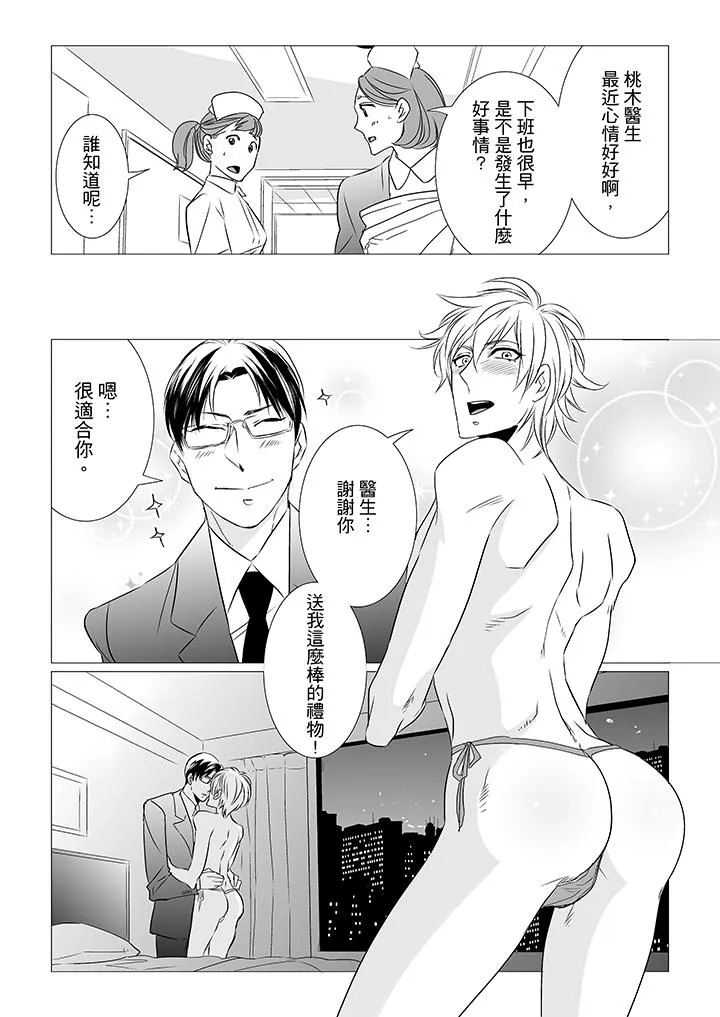 BL屁屁医生的目标是我的后庭 - 第5话 - page 7