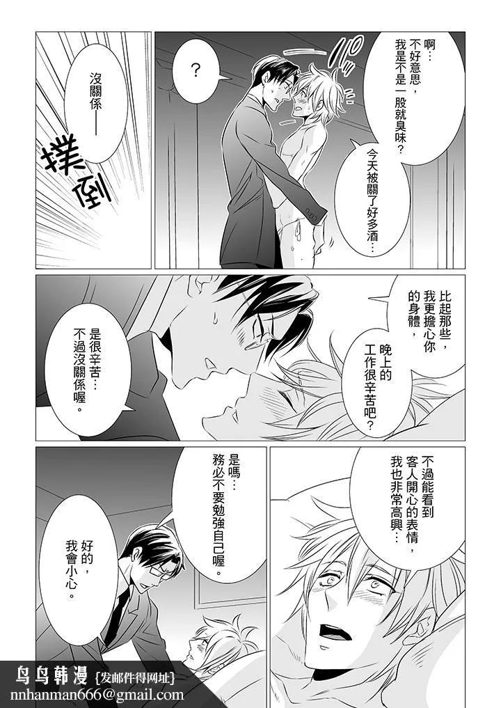 BL屁屁医生的目标是我的后庭 - 第5话 - page 9