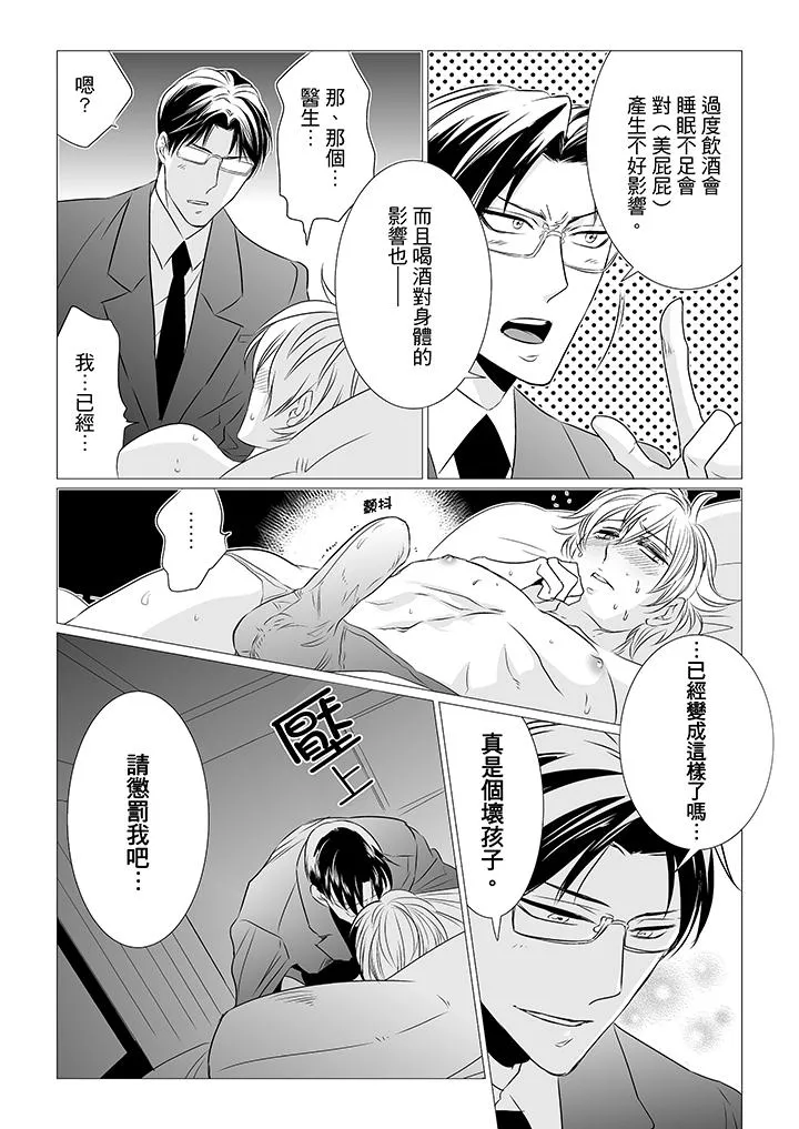 BL屁屁医生的目标是我的后庭 - 第5话 - page 10