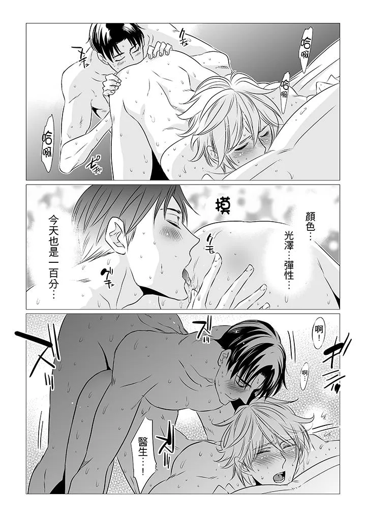 BL屁屁医生的目标是我的后庭 - 第5话 - page 11