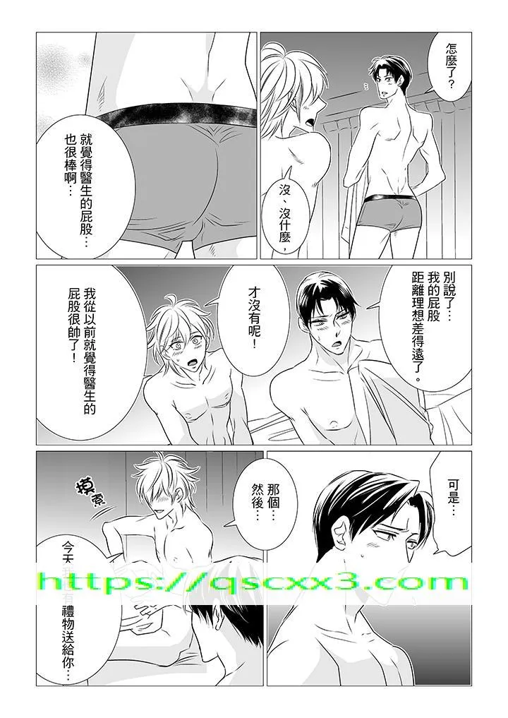 BL屁屁医生的目标是我的后庭 - 第5话 - page 13