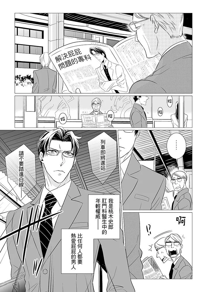 BL屁屁医生的目标是我的后庭 - 第1话 - page 2