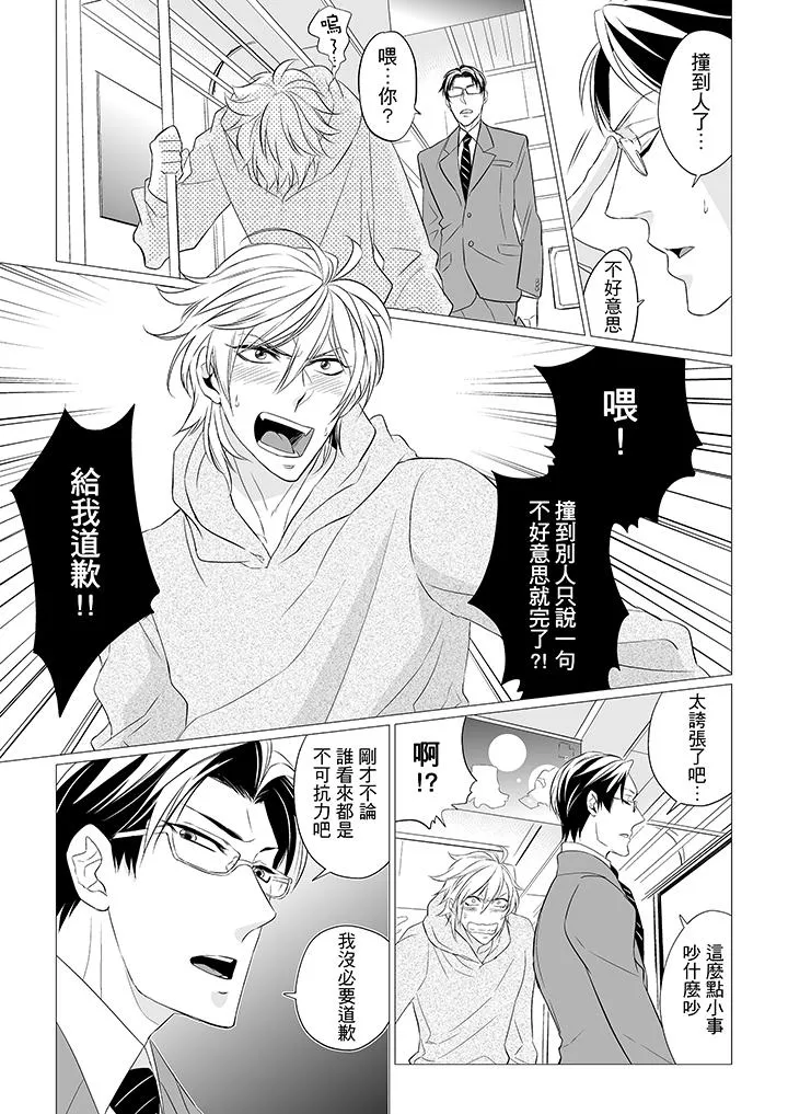 BL屁屁医生的目标是我的后庭 - 第1话 - page 4