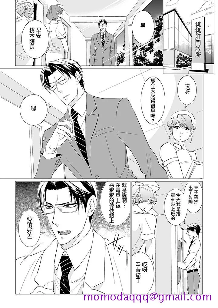 BL屁屁医生的目标是我的后庭 - 第1话 - page 6