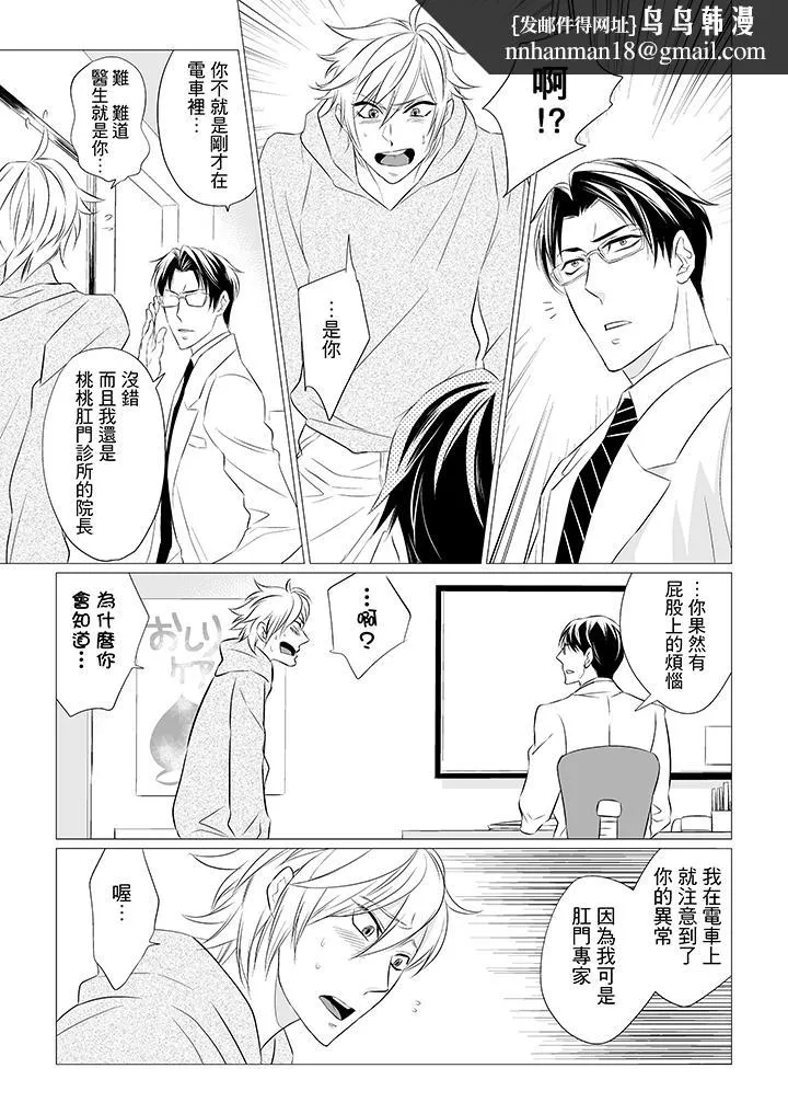 BL屁屁医生的目标是我的后庭 - 第1话 - page 8
