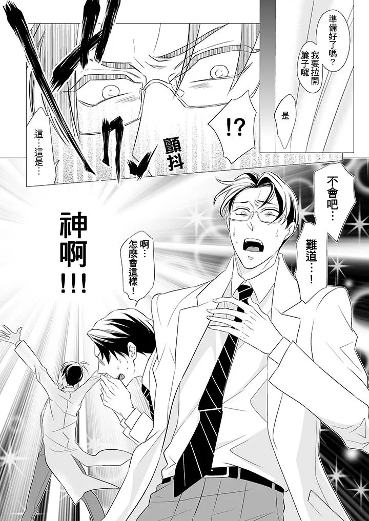 BL屁屁医生的目标是我的后庭 - 第1话 - page 10