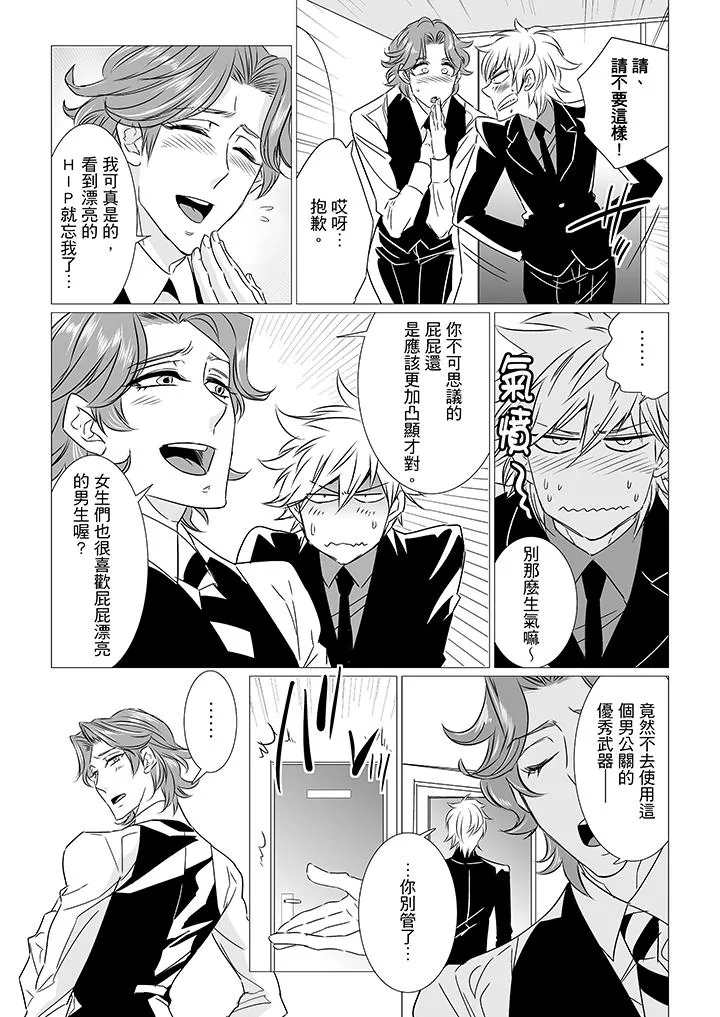 BL屁屁医生的目标是我的后庭 - 第8话 - page 2