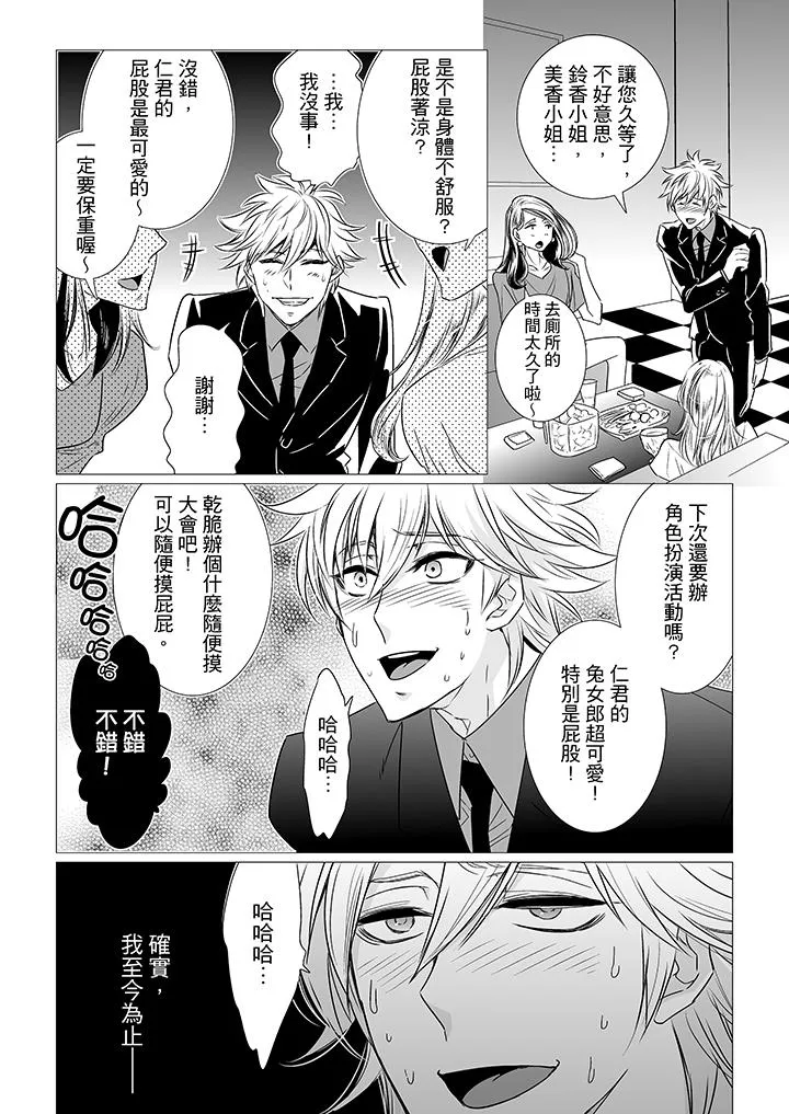 BL屁屁医生的目标是我的后庭 - 第8话 - page 3