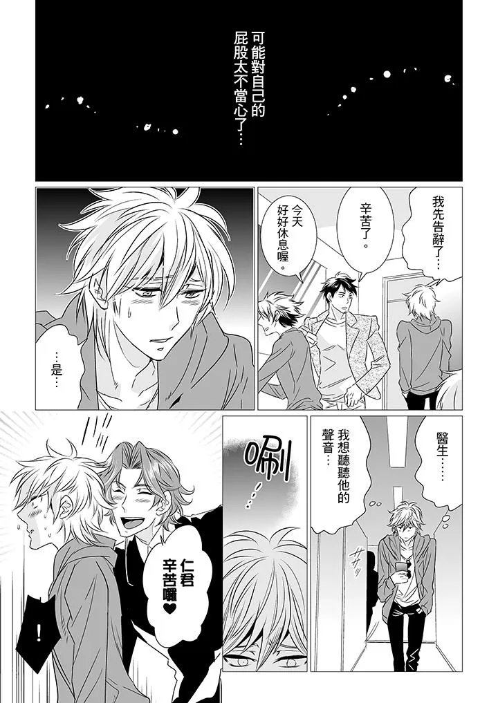 BL屁屁医生的目标是我的后庭 - 第8话 - page 4
