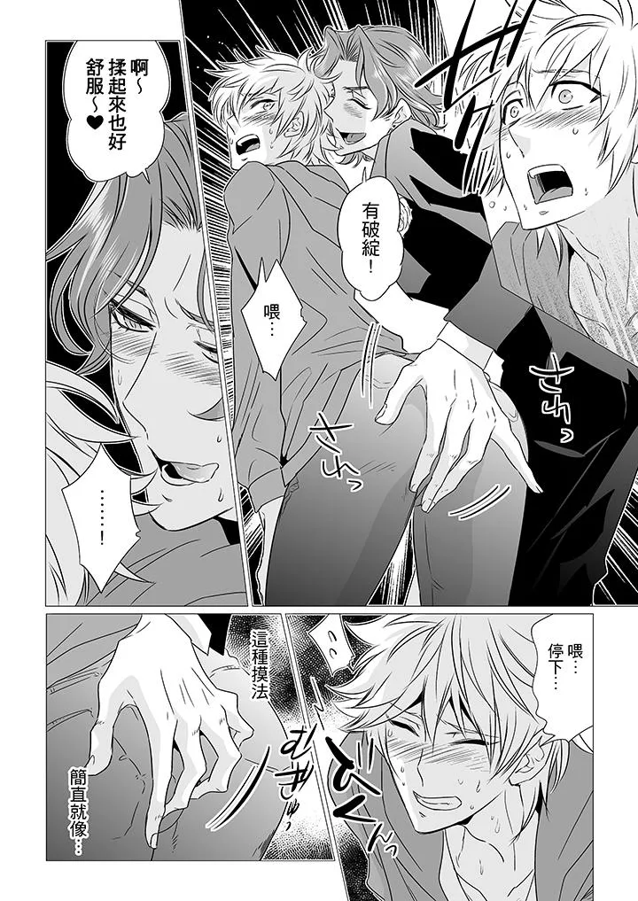 BL屁屁医生的目标是我的后庭 - 第8话 - page 5