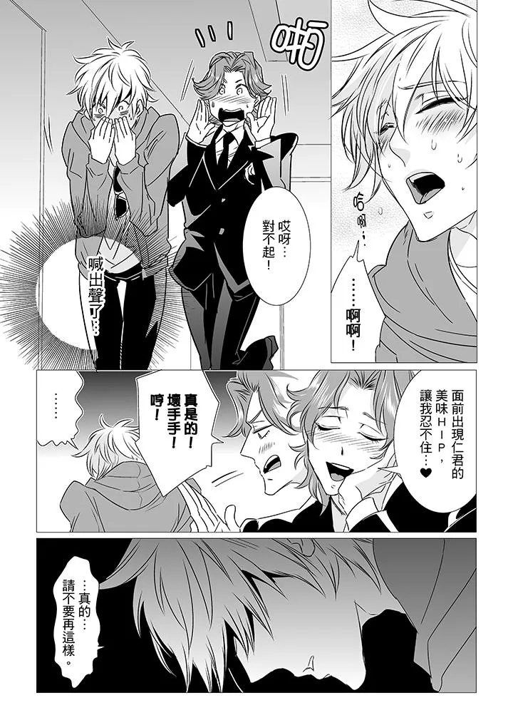 BL屁屁医生的目标是我的后庭 - 第8话 - page 6