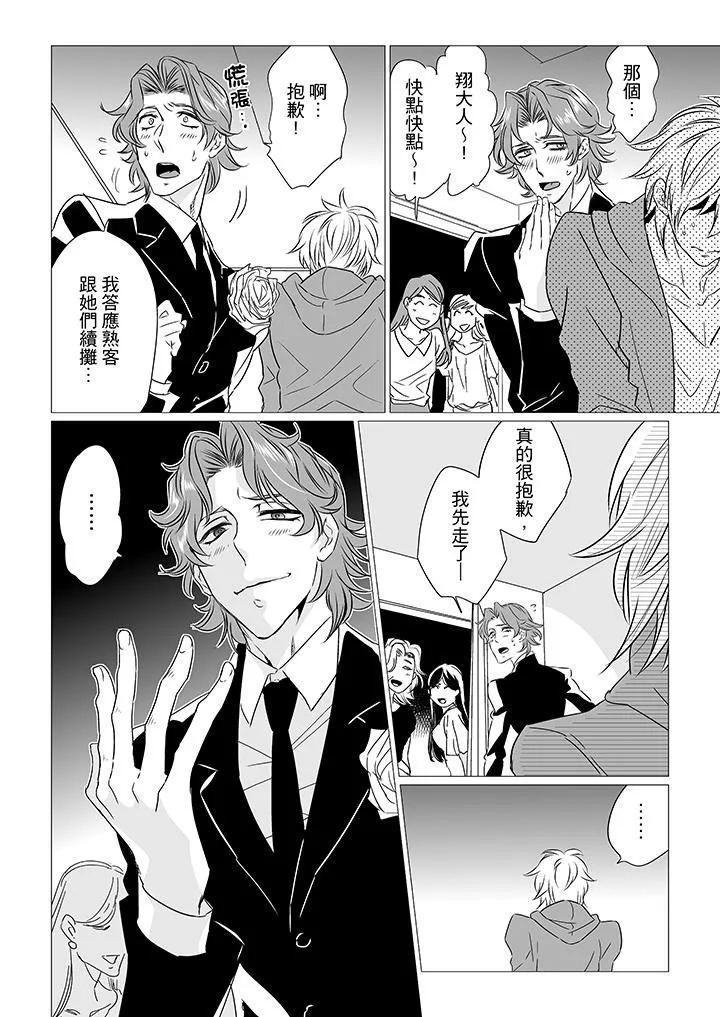 BL屁屁医生的目标是我的后庭 - 第8话 - page 7