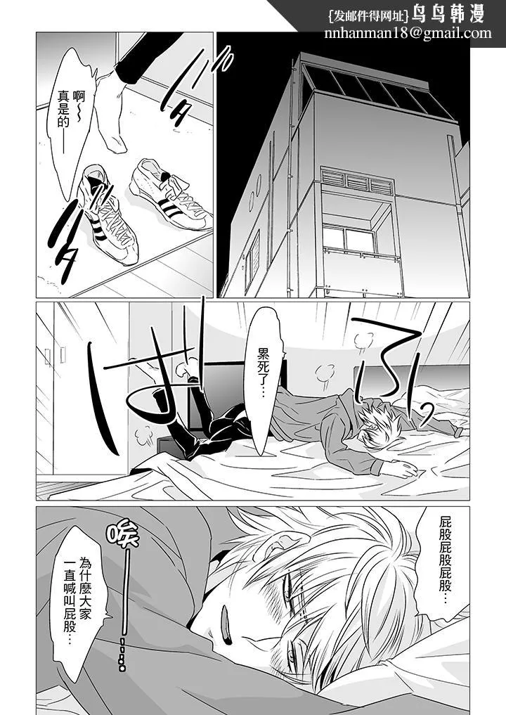 BL屁屁医生的目标是我的后庭 - 第8话 - page 8