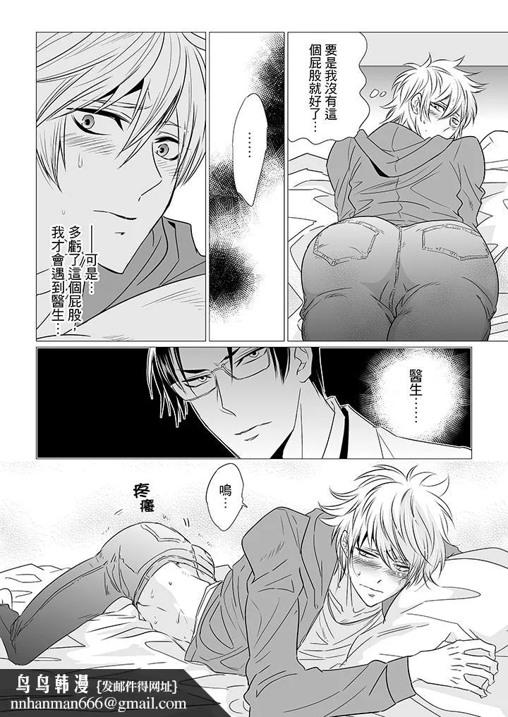 BL屁屁医生的目标是我的后庭 - 第8话 - page 9