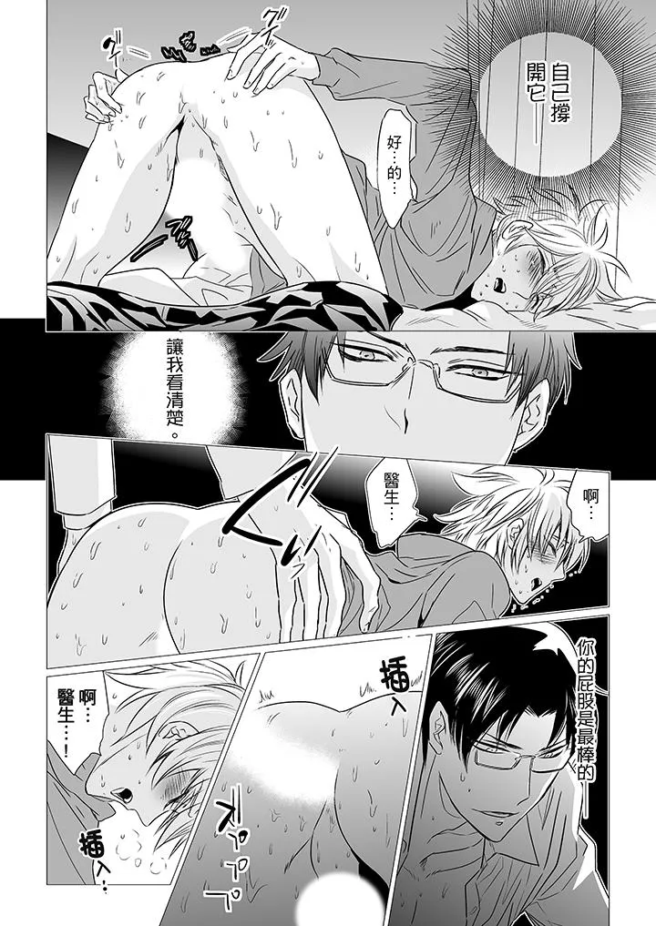 BL屁屁医生的目标是我的后庭 - 第8话 - page 11