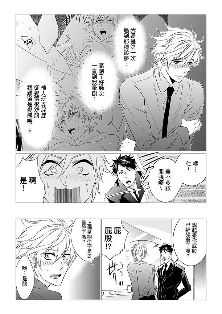 BL屁屁医生的目标是我的后庭 - 第3话 - page 3