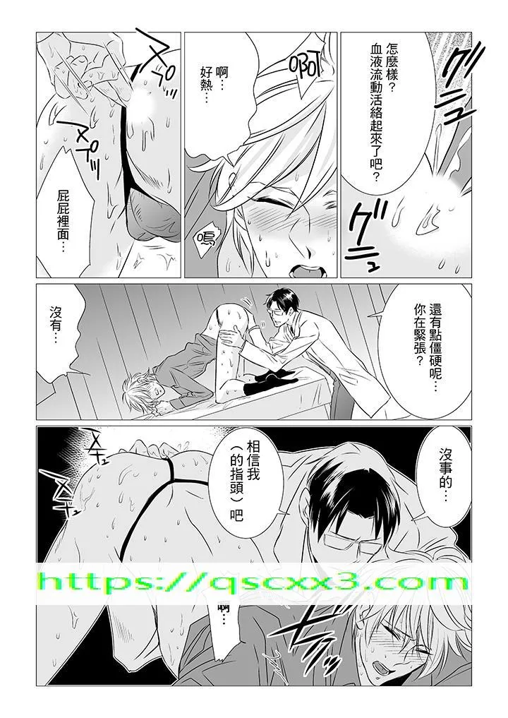 BL屁屁医生的目标是我的后庭 - 第3话 - page 13