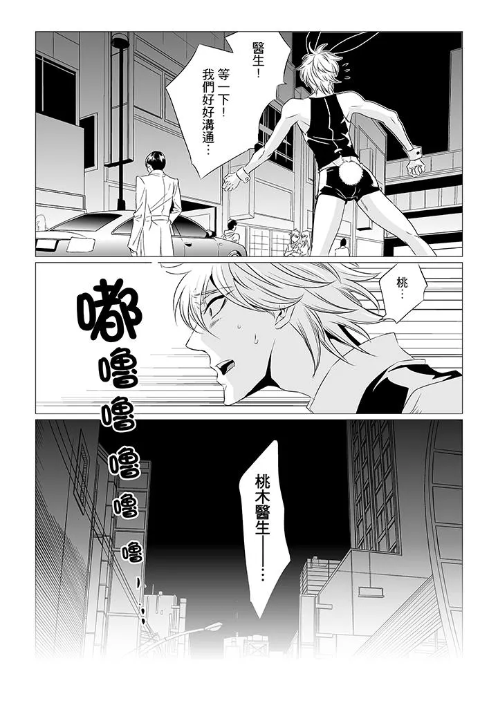 BL屁屁医生的目标是我的后庭 - 第7话 - page 5