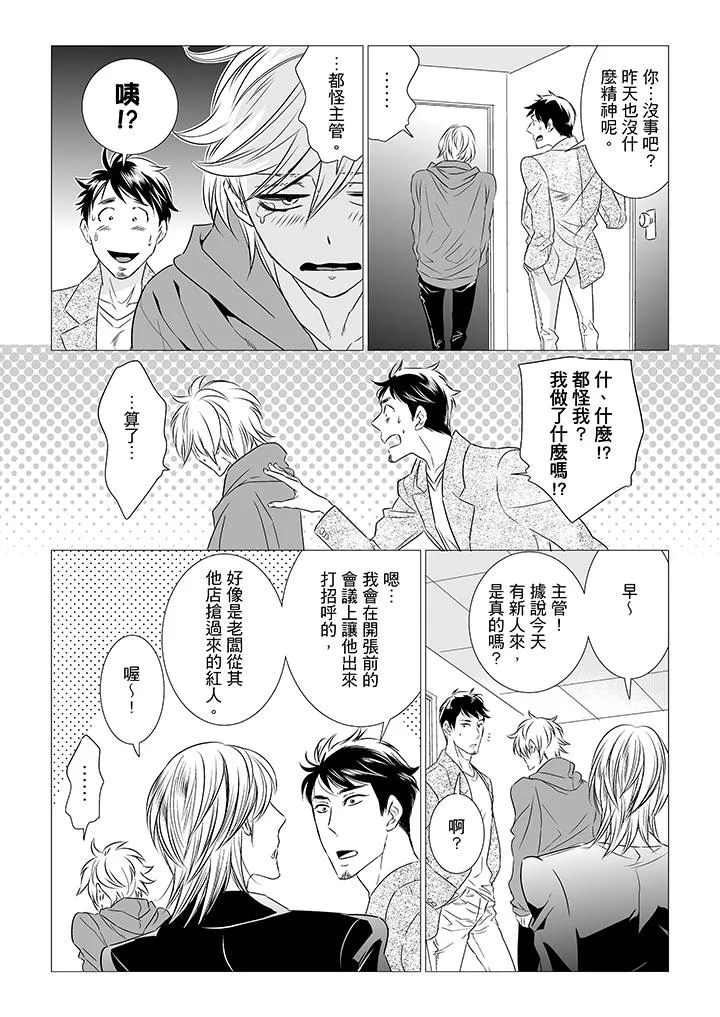 BL屁屁医生的目标是我的后庭 - 第7话 - page 7
