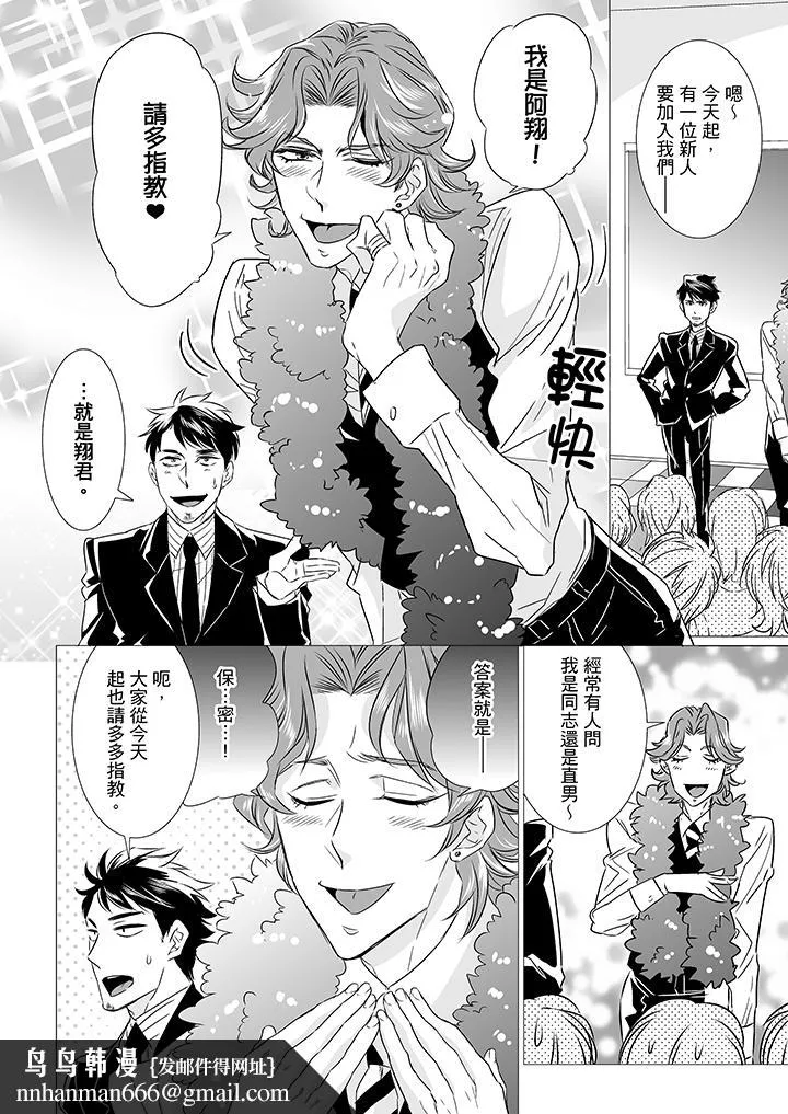 BL屁屁医生的目标是我的后庭 - 第7话 - page 9