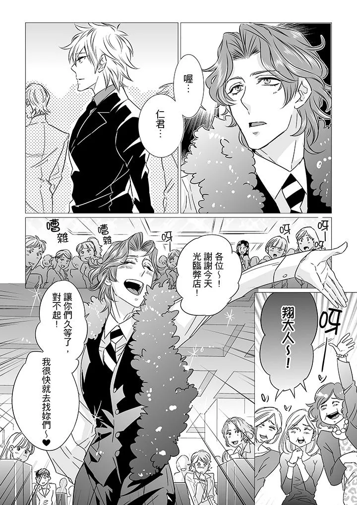 BL屁屁医生的目标是我的后庭 - 第7话 - page 11