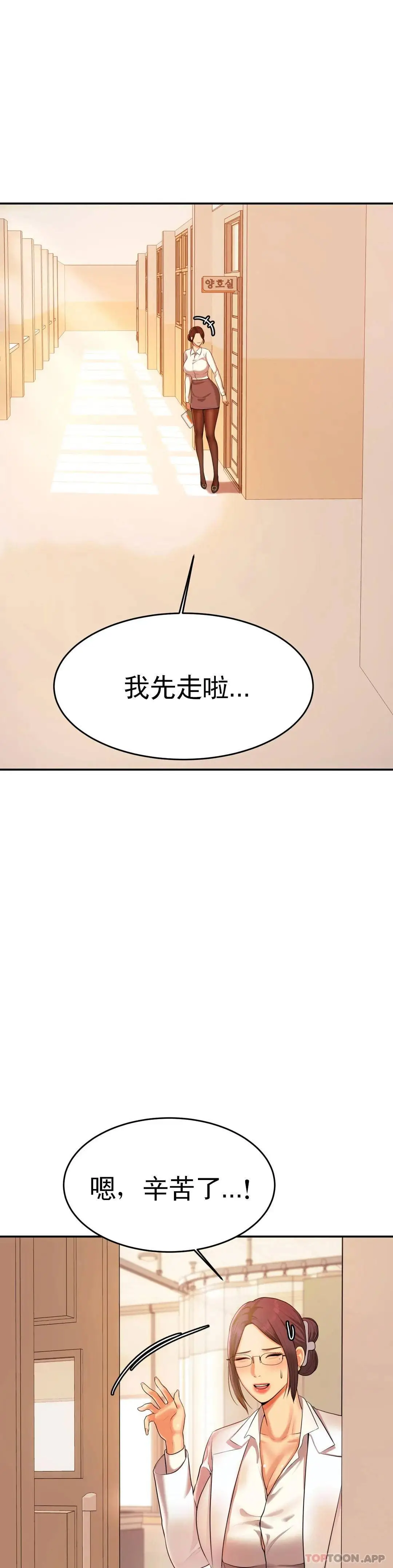 辅导老师 - 第3话-让人难受 - page 6