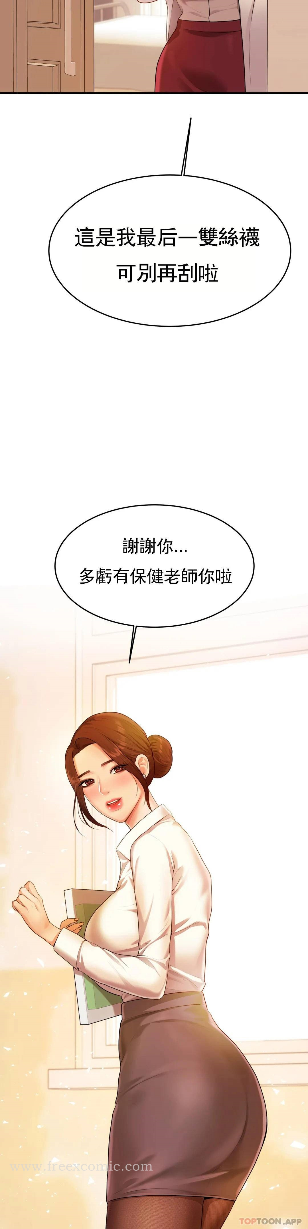 辅导老师 - 第3话-让人难受 - page 7